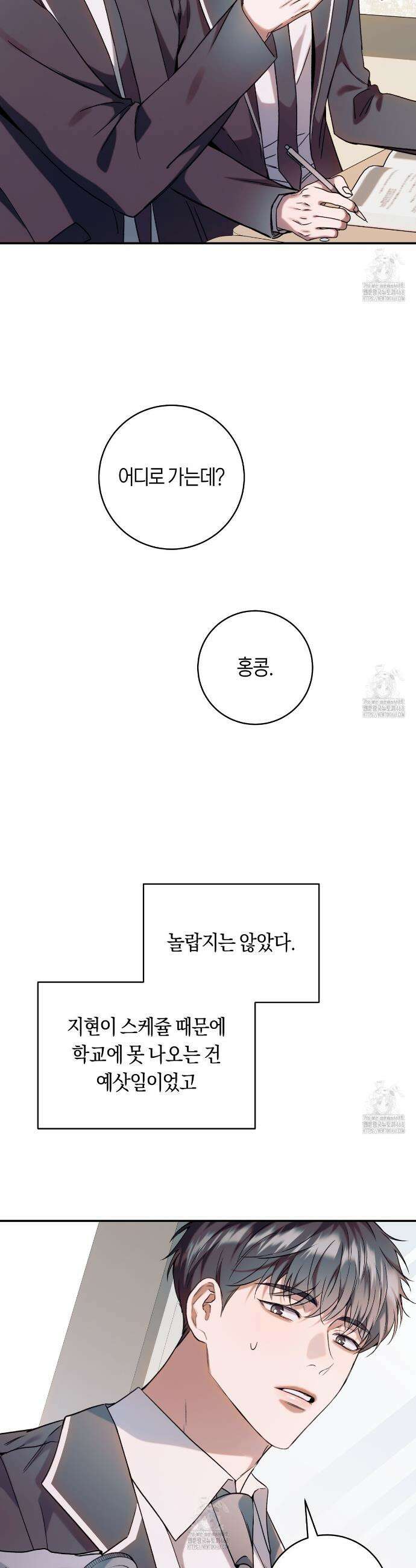 내 매니저를 소개합니다 7화 7