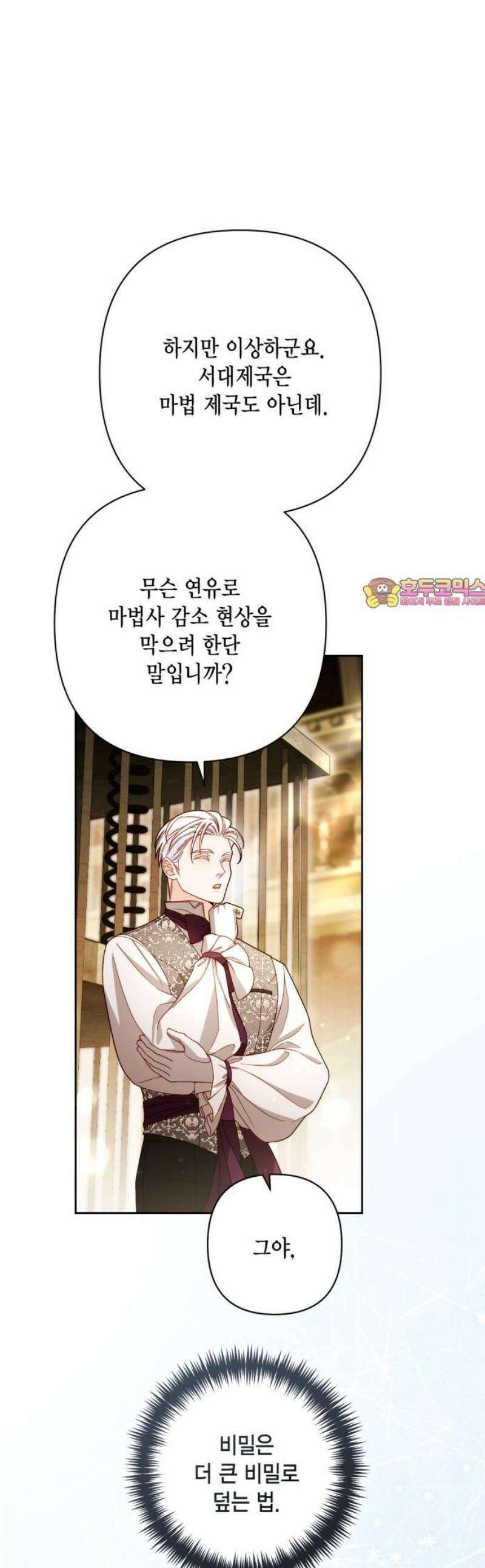 재혼 황후 236화 1