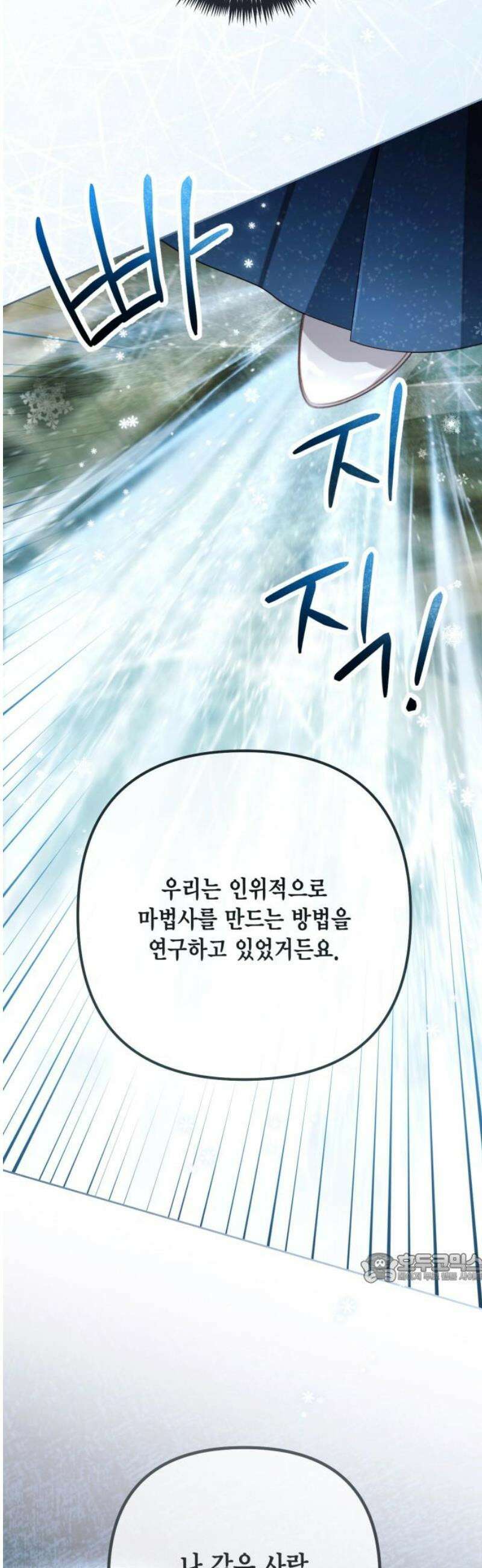 재혼 황후 236화 2