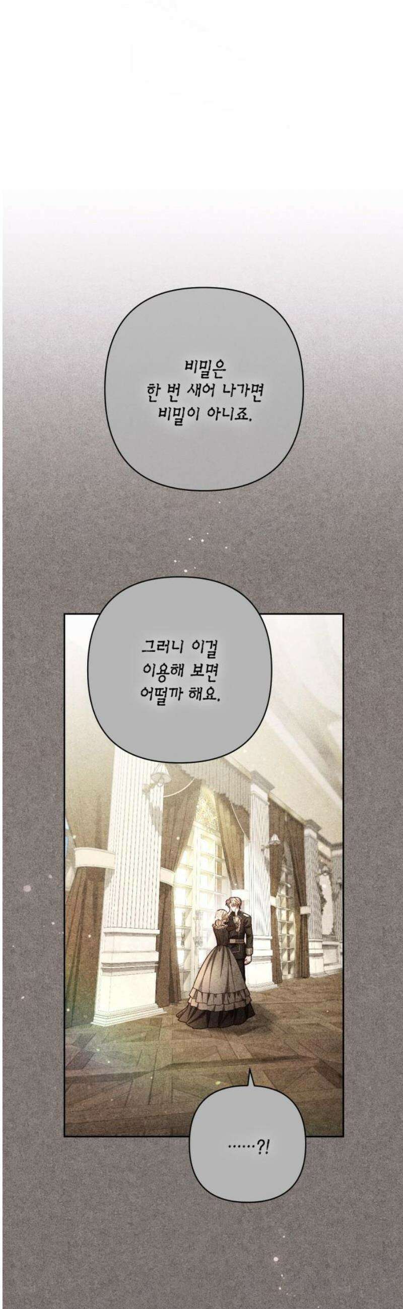 재혼 황후 236화 5
