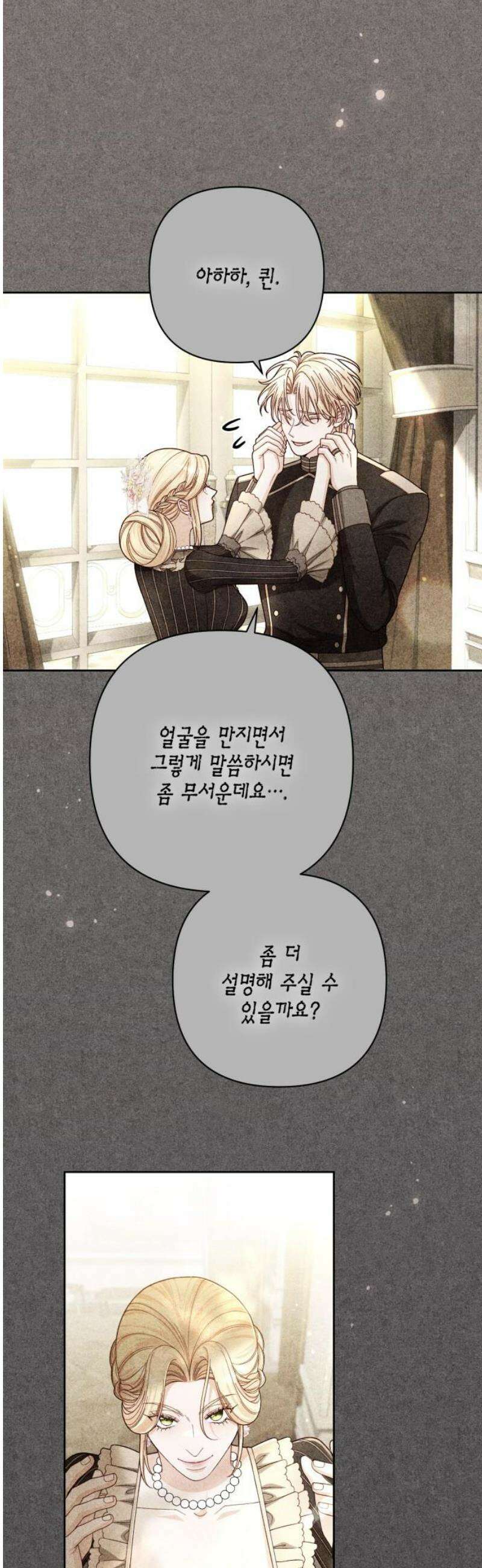 재혼 황후 236화 6