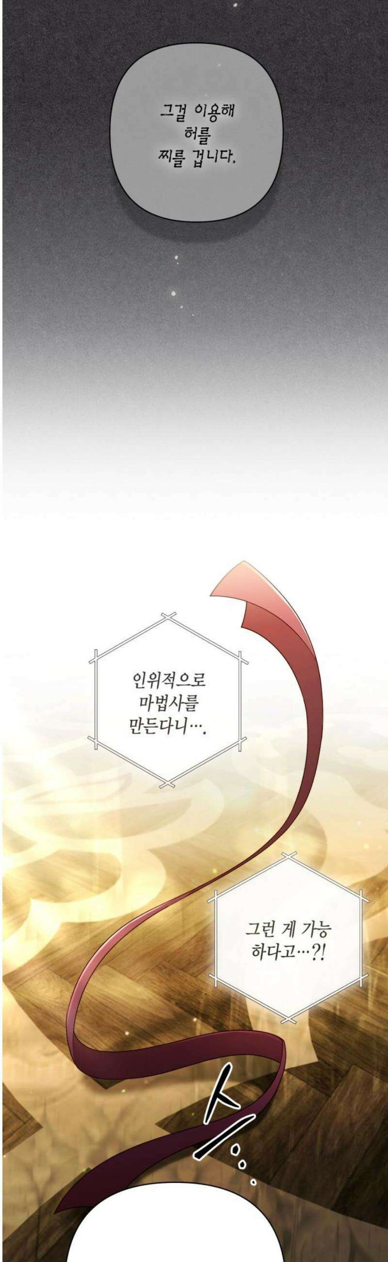 재혼 황후 236화 8