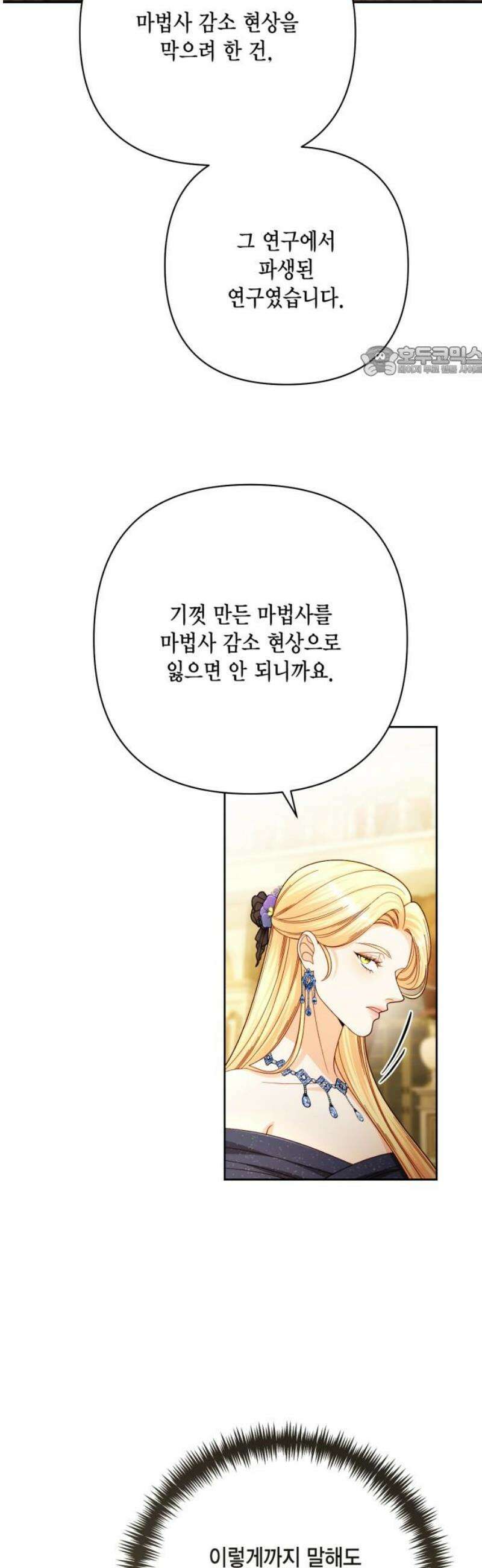 재혼 황후 236화 9