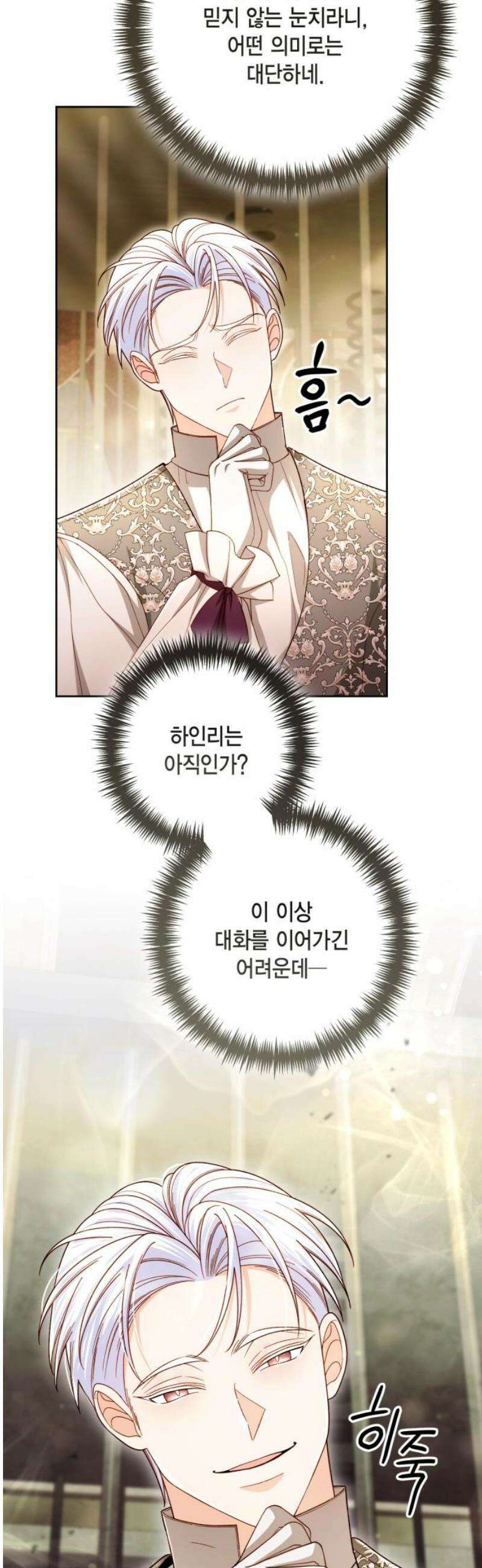 재혼 황후 236화 10