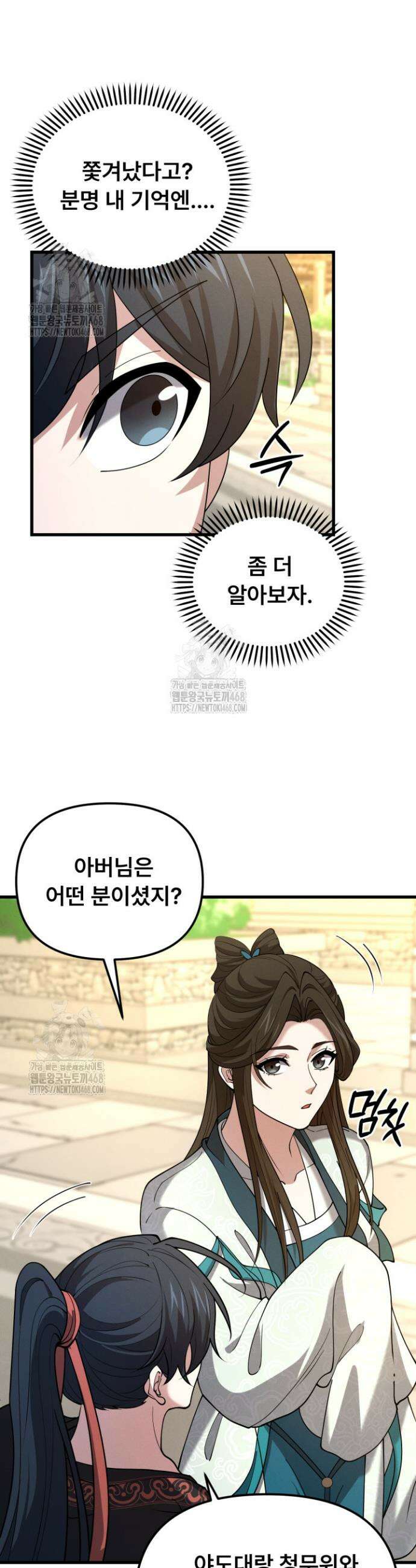 환생무신 45화 2