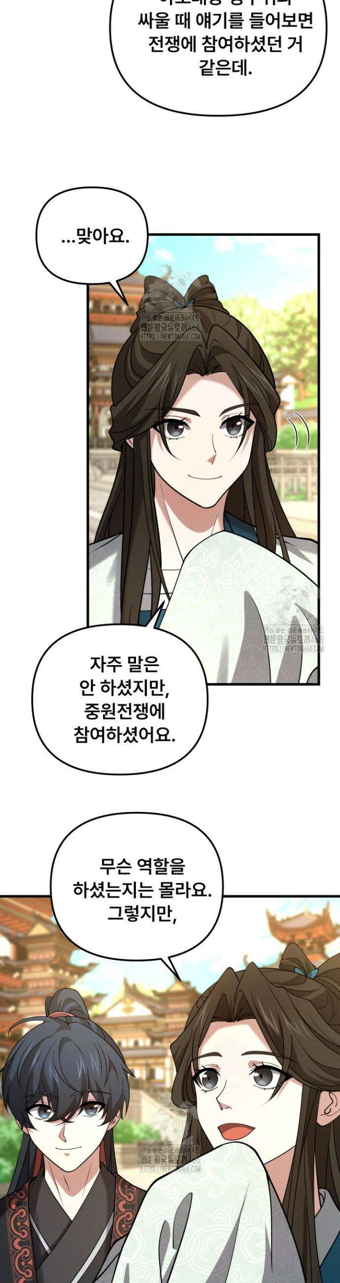 환생무신 45화 3