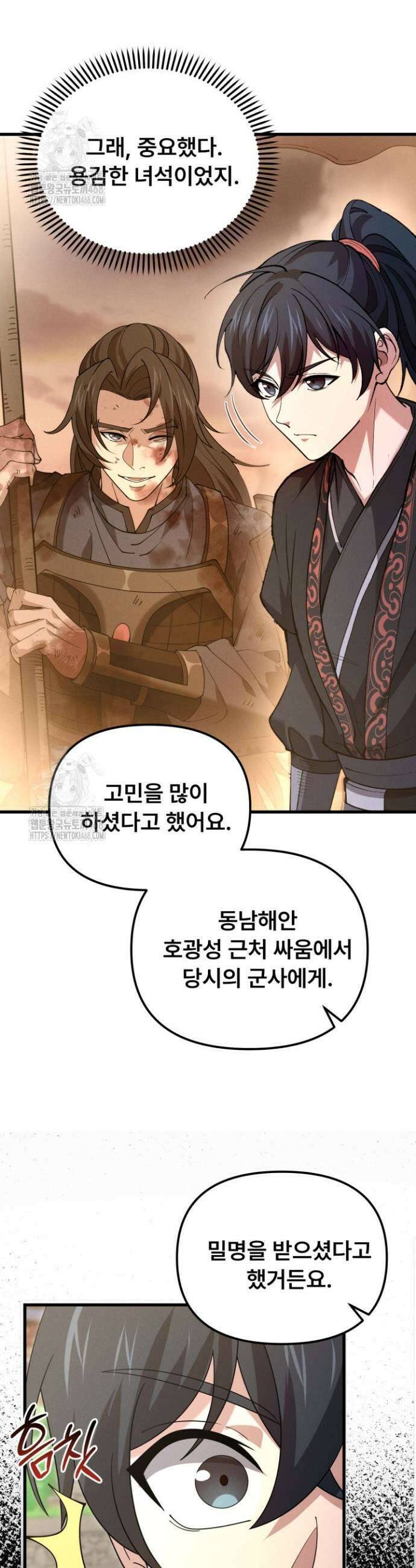 환생무신 45화 5