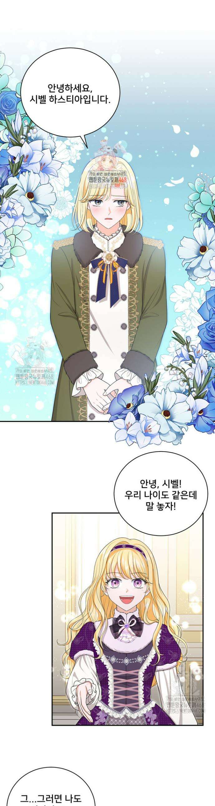 S급 아기 황녀님이 너무 강해 87화 1
