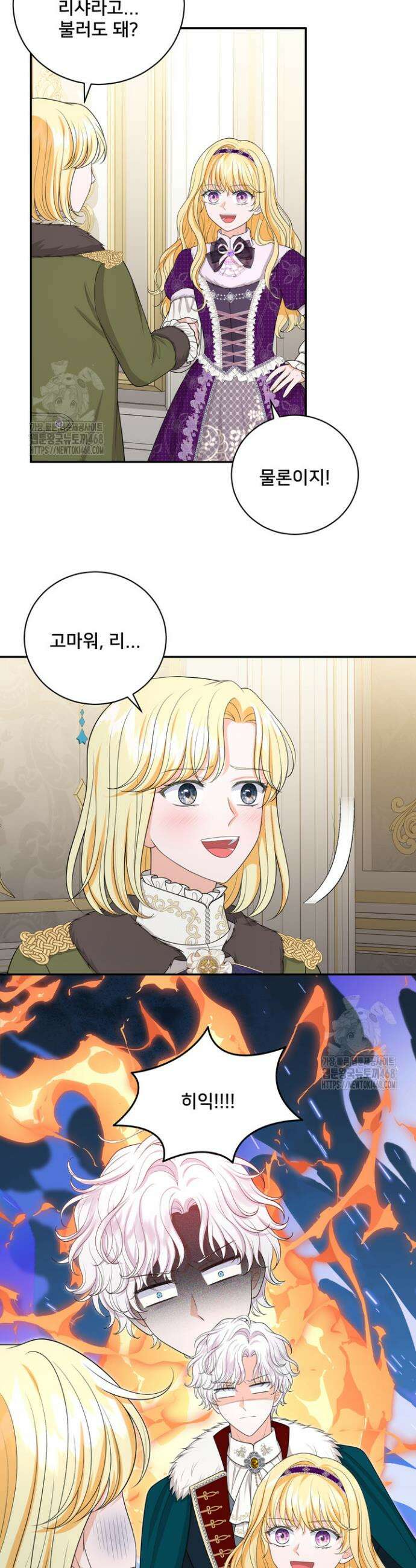 S급 아기 황녀님이 너무 강해 87화 2