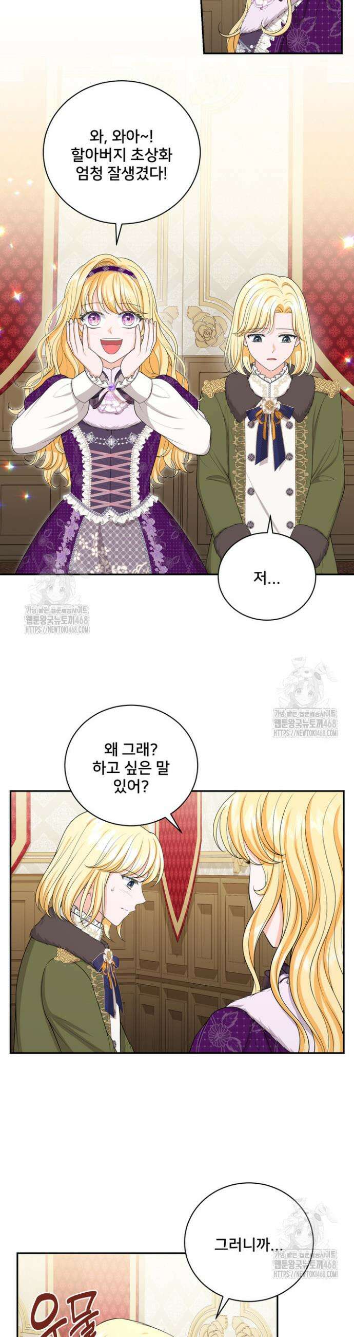 S급 아기 황녀님이 너무 강해 87화 7