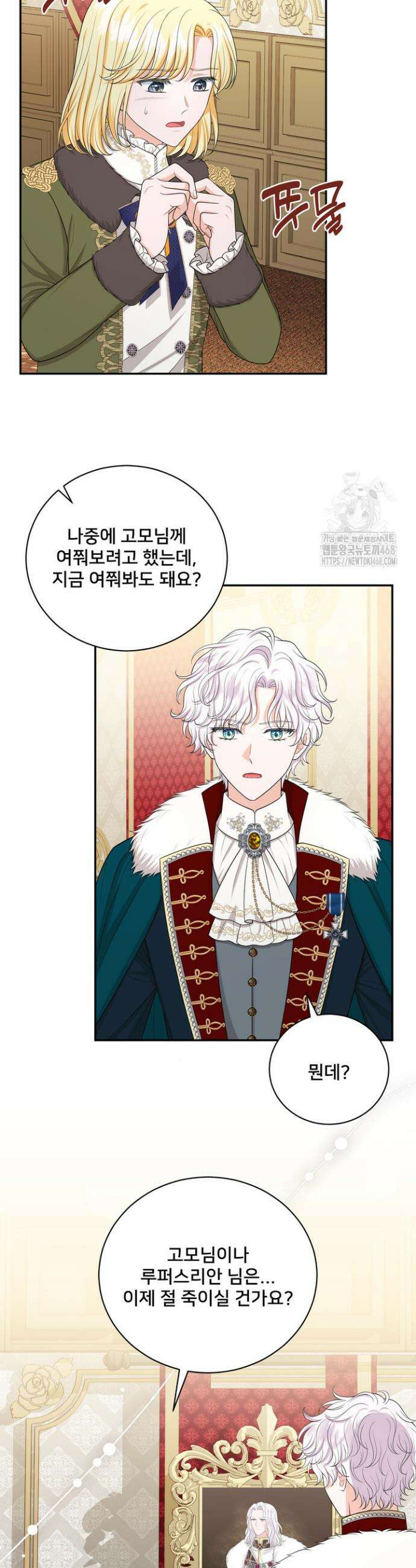 S급 아기 황녀님이 너무 강해 87화 8