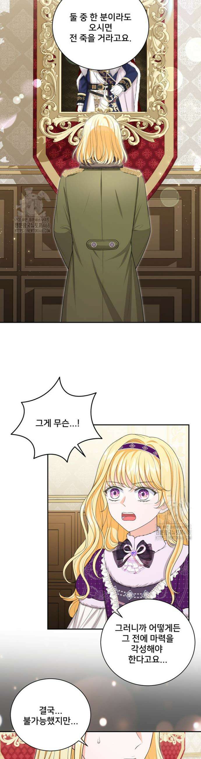 S급 아기 황녀님이 너무 강해 87화 10
