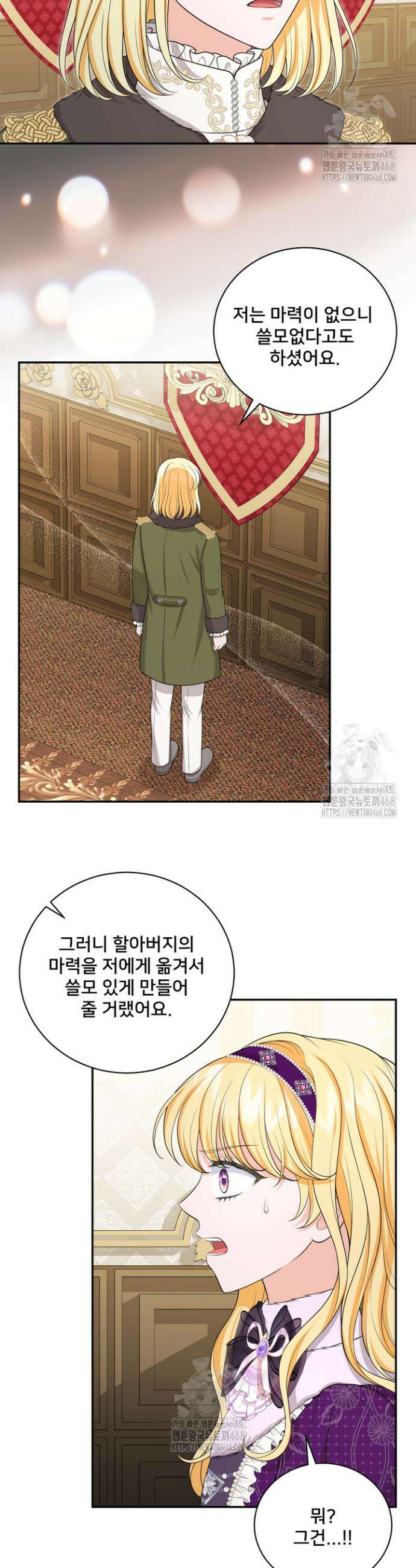 S급 아기 황녀님이 너무 강해 87화 11