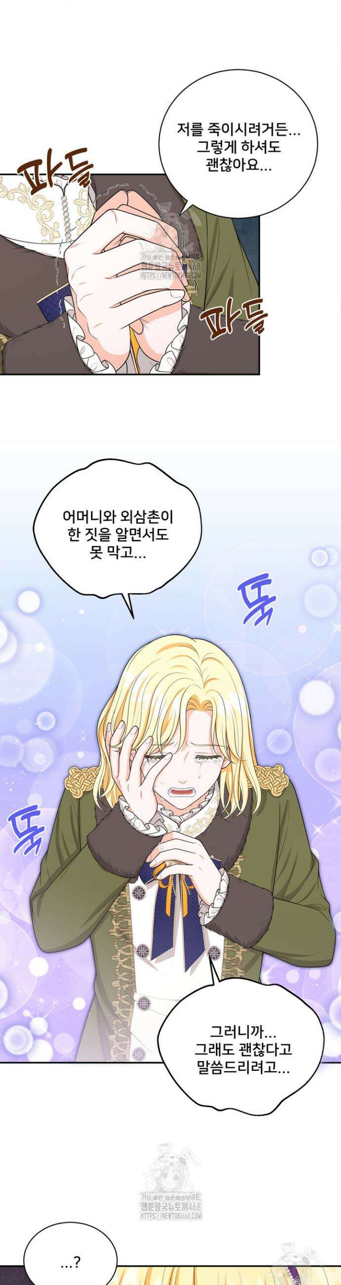 S급 아기 황녀님이 너무 강해 87화 13