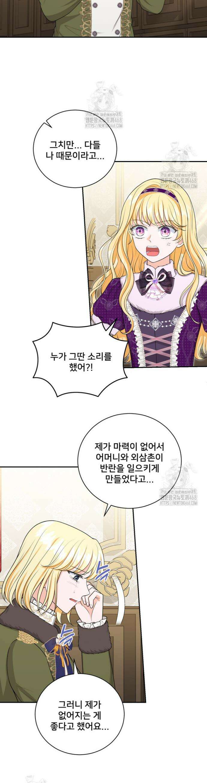 S급 아기 황녀님이 너무 강해 87화 15