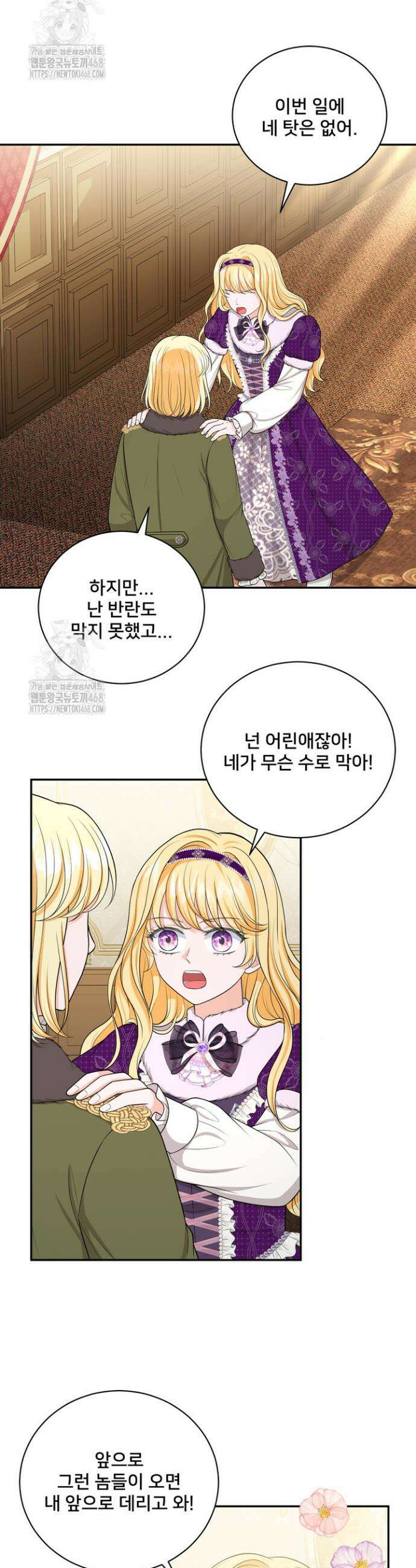 S급 아기 황녀님이 너무 강해 87화 16