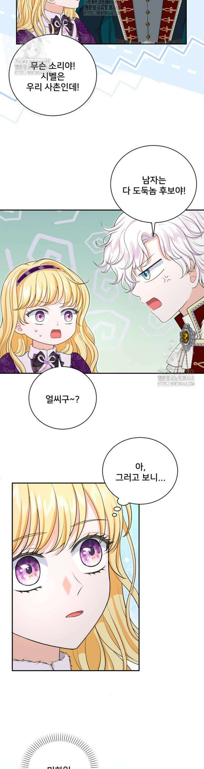 S급 아기 황녀님이 너무 강해 87화 20