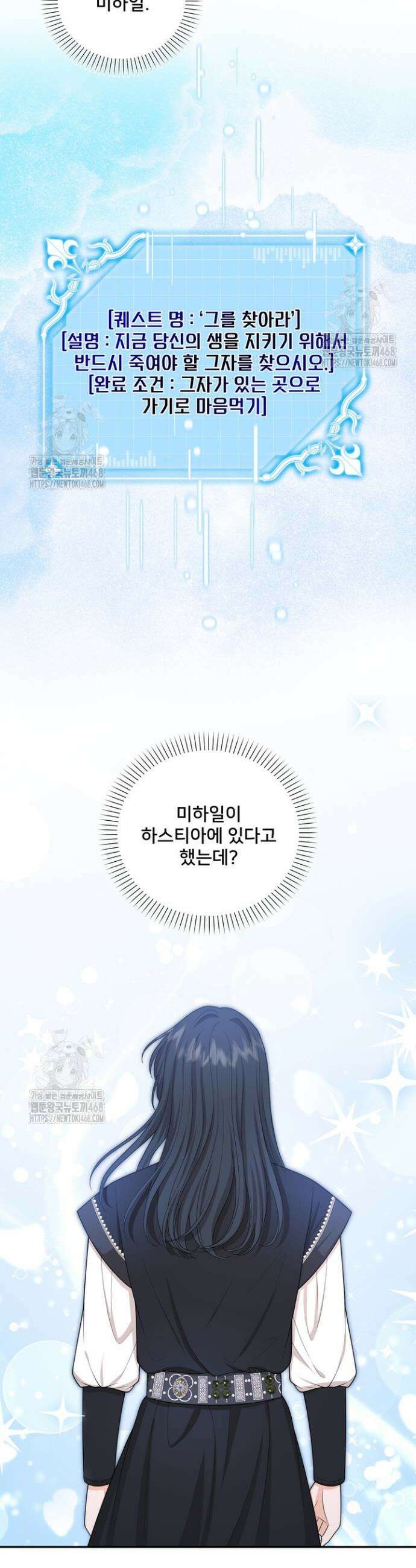 S급 아기 황녀님이 너무 강해 87화 21