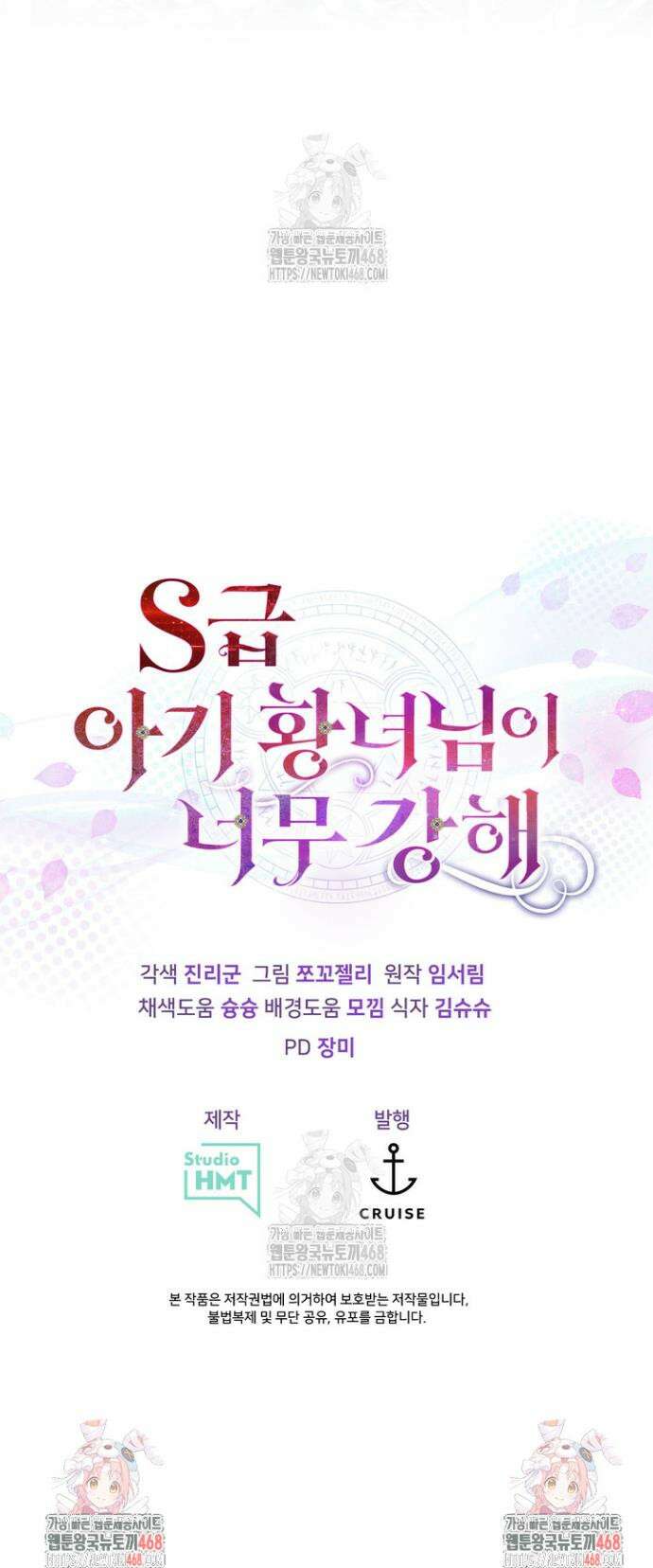 S급 아기 황녀님이 너무 강해 87화 28