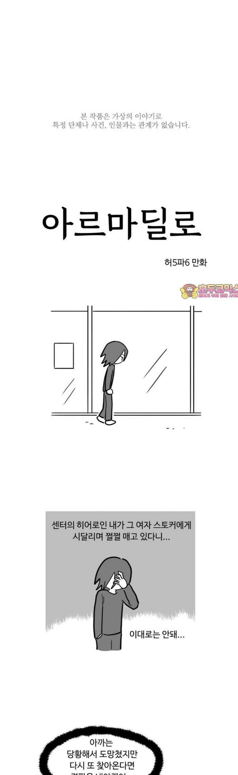 아르마딜로 73화 1
