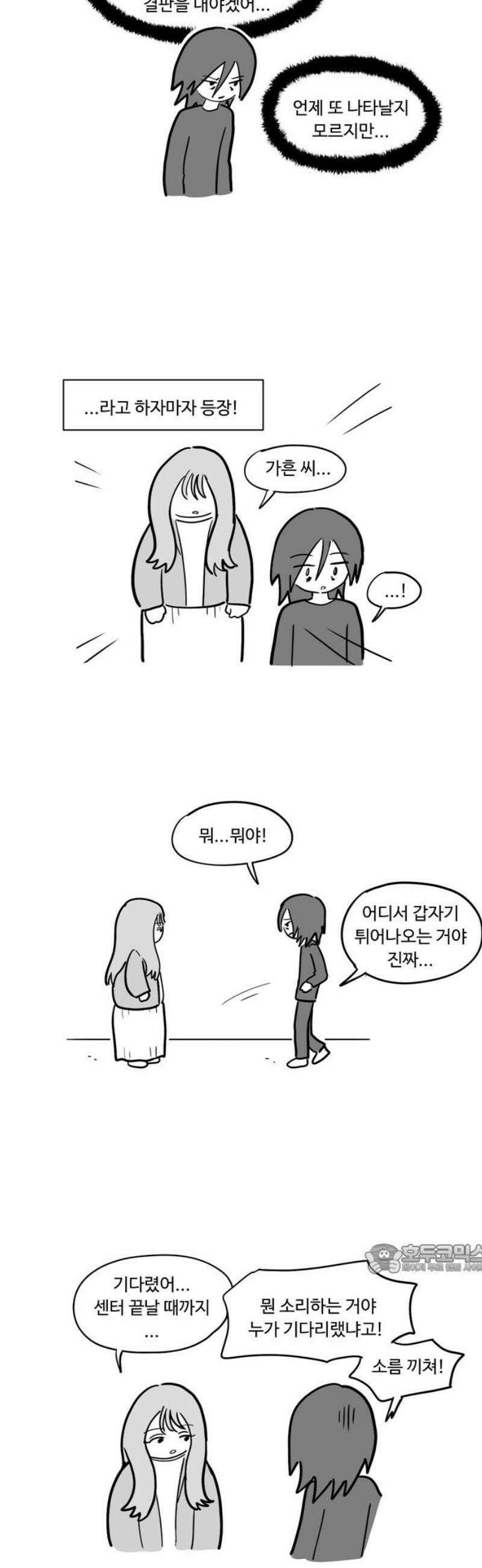 아르마딜로 73화 2