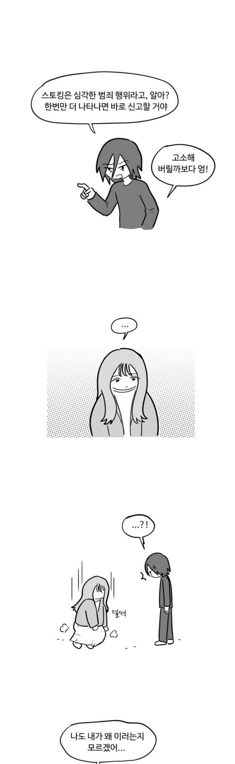 아르마딜로 73화 3