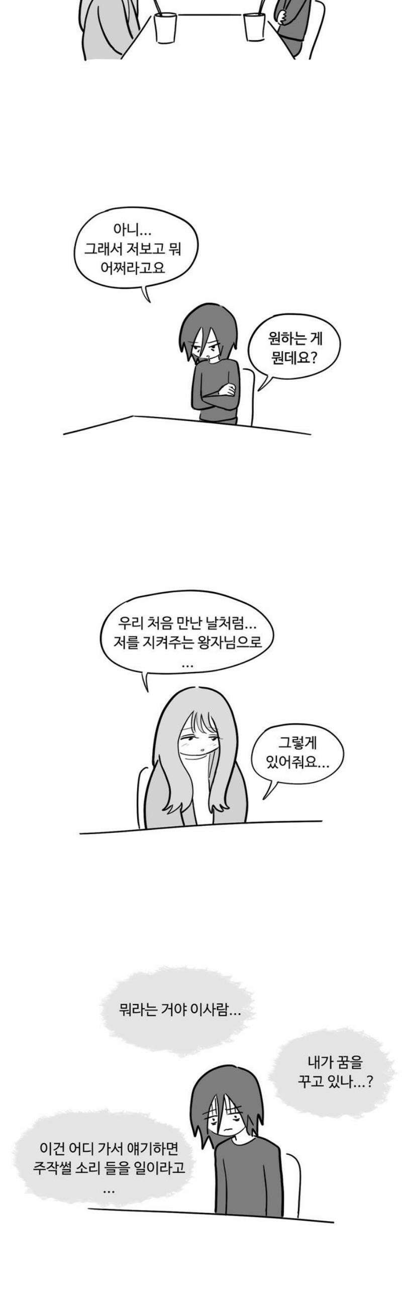 아르마딜로 73화 5