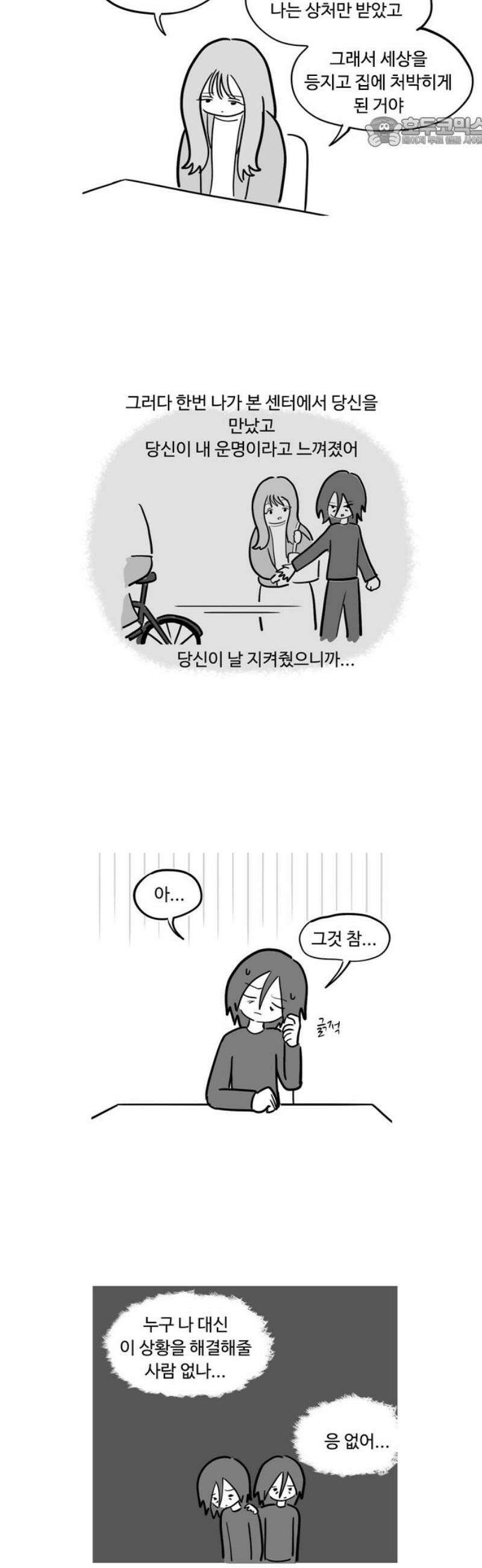 아르마딜로 73화 7