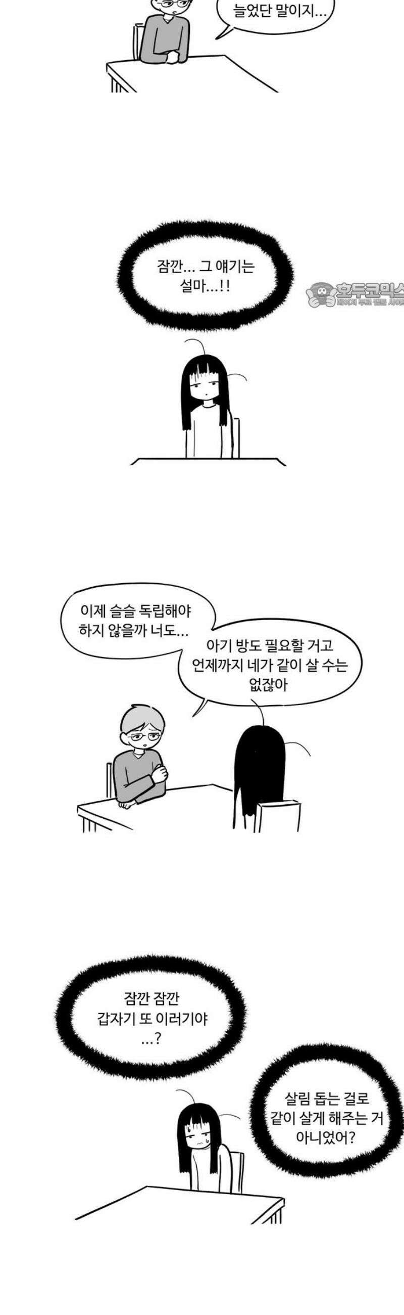 아르마딜로 73화 9