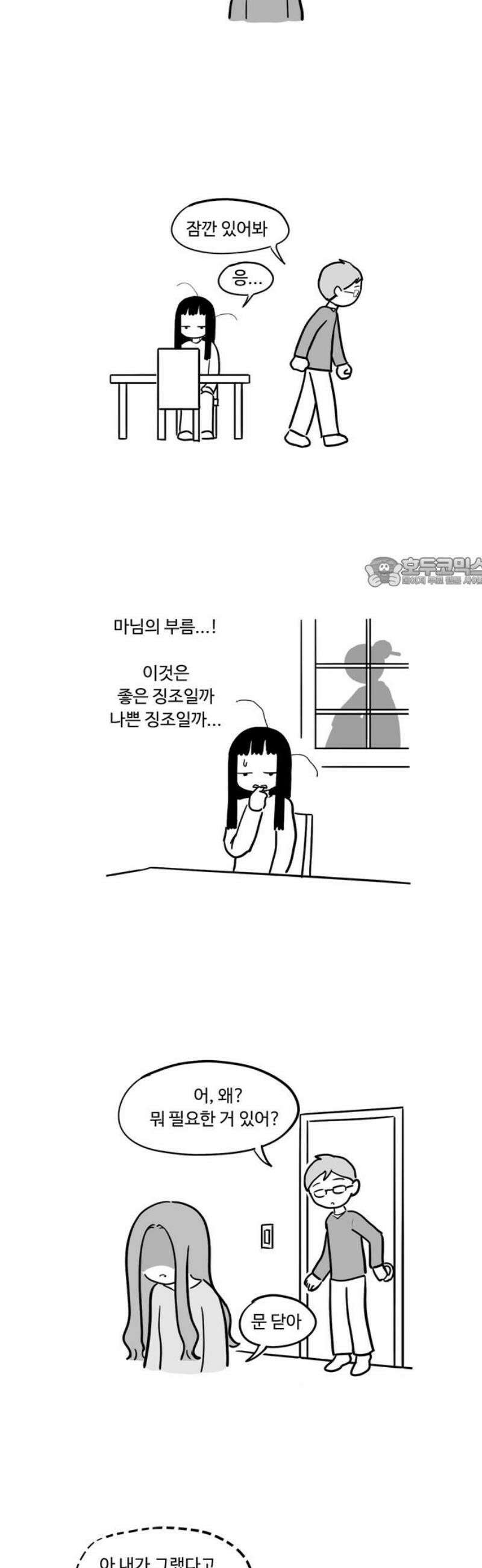 아르마딜로 73화 11
