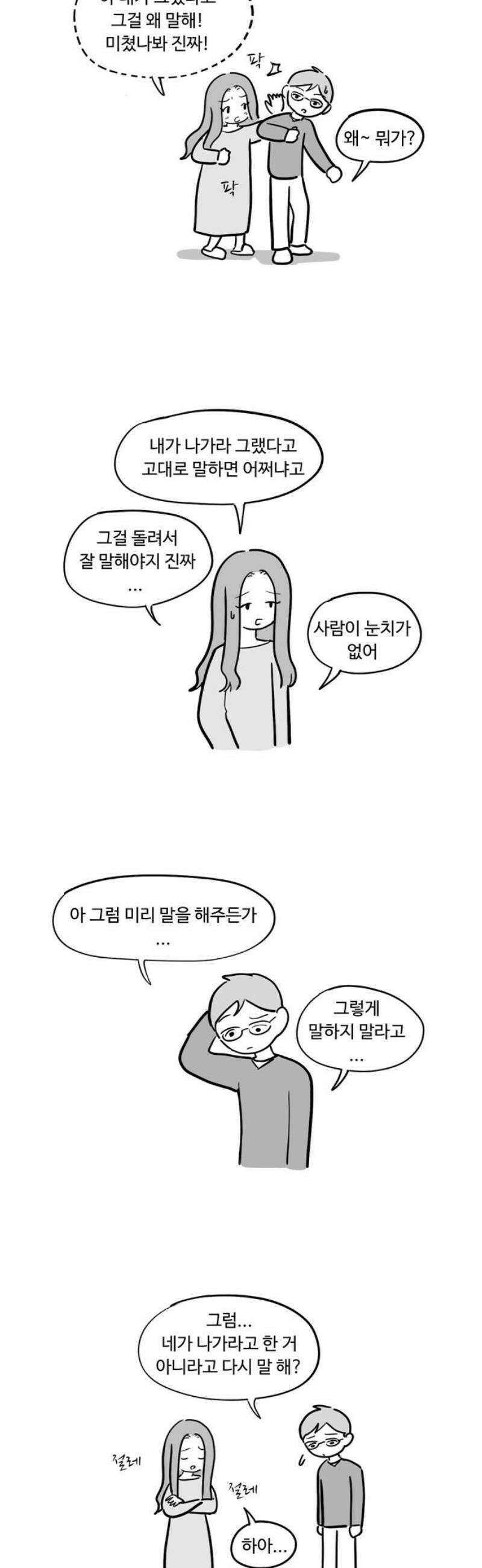 아르마딜로 73화 12