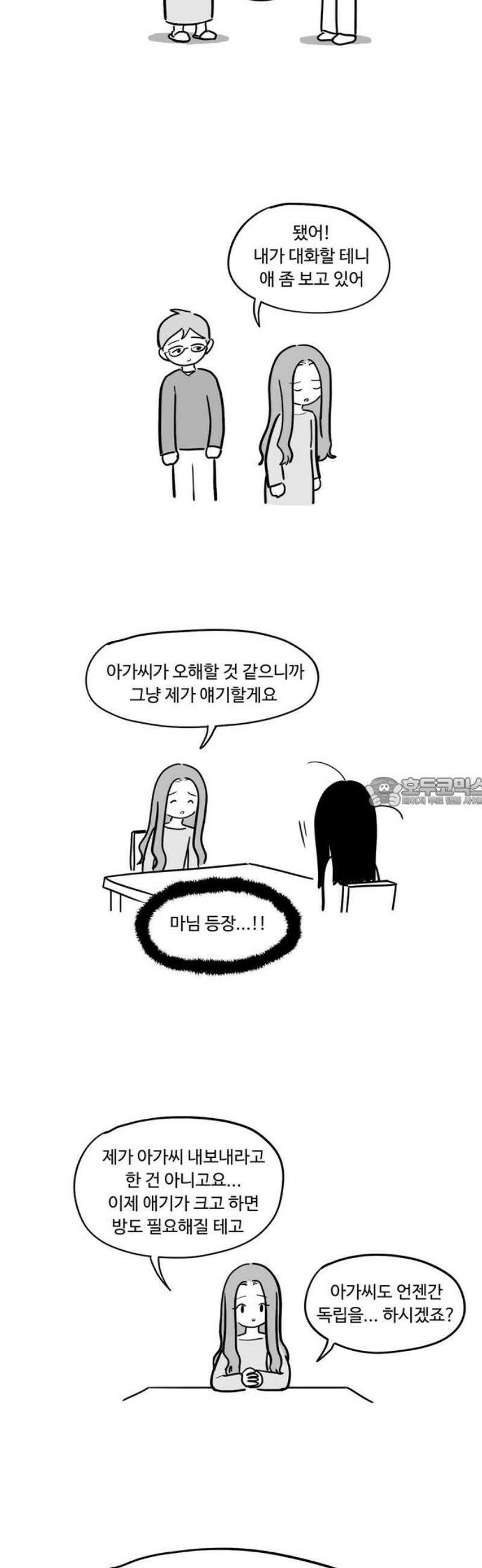 아르마딜로 73화 13