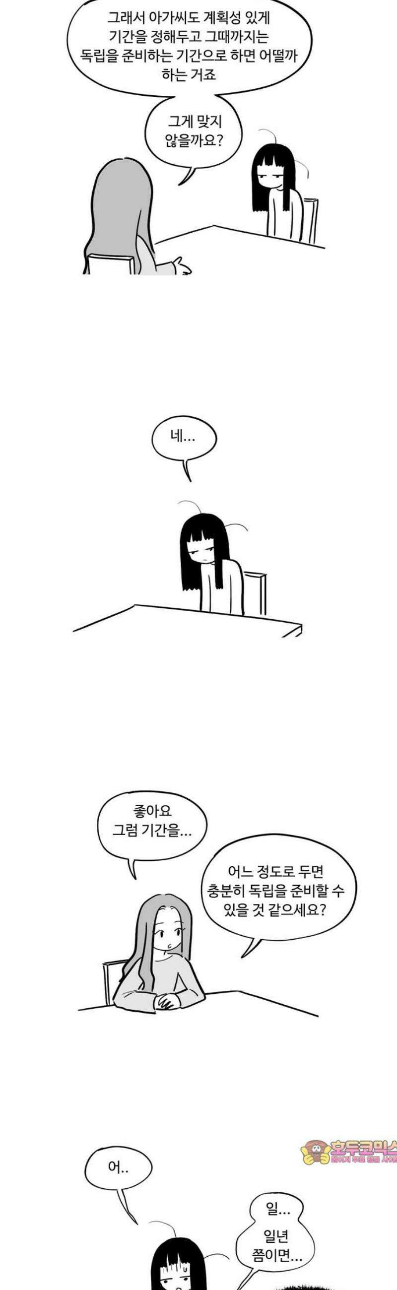 아르마딜로 73화 14