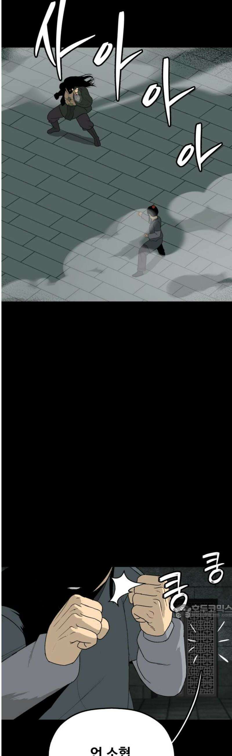 염마라사 33화 2