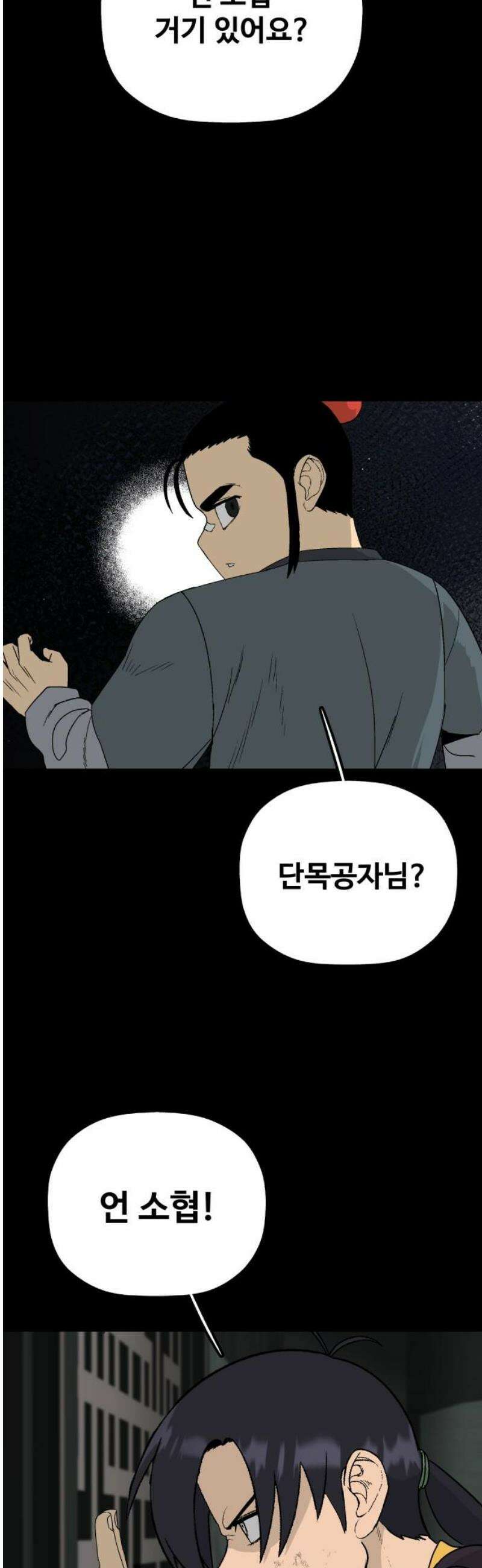 염마라사 33화 3