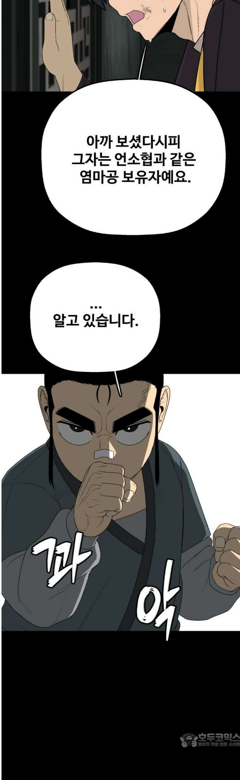 염마라사 33화 4