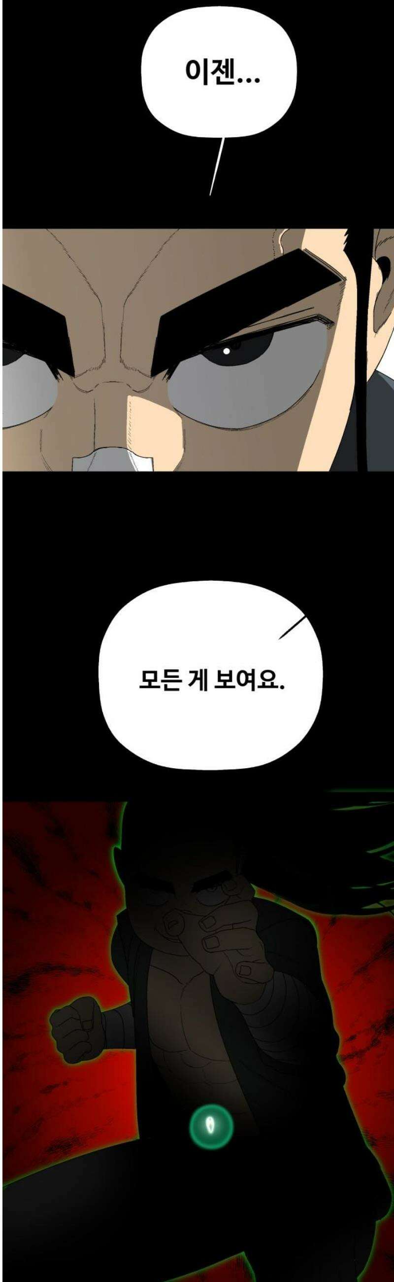 염마라사 33화 5