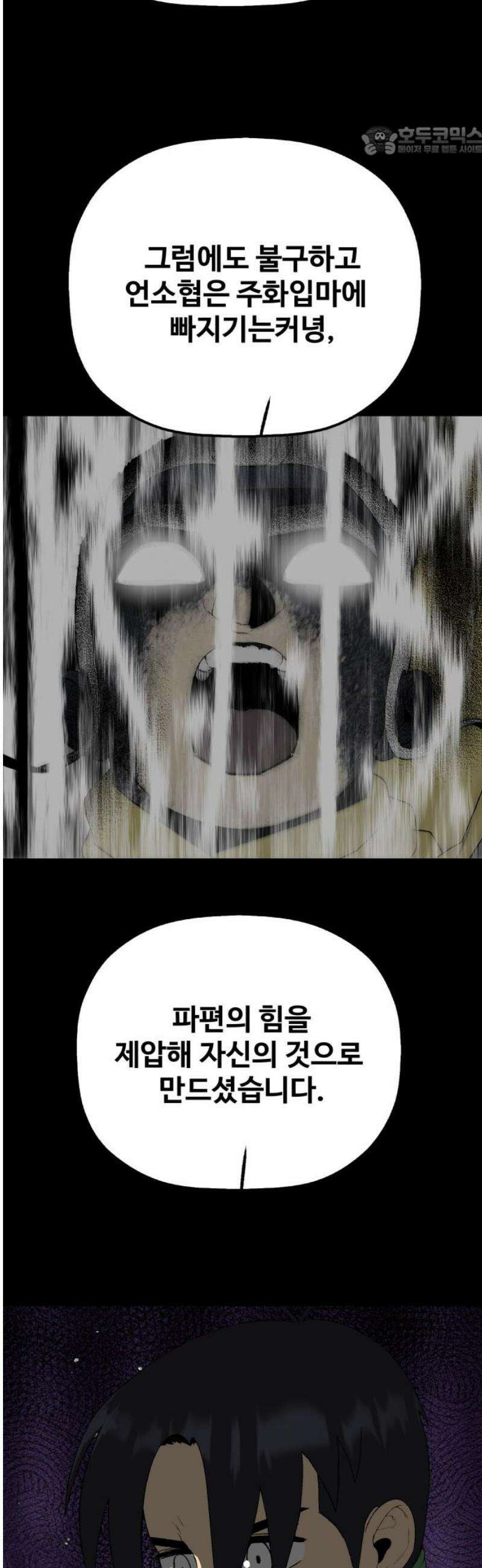 염마라사 33화 7