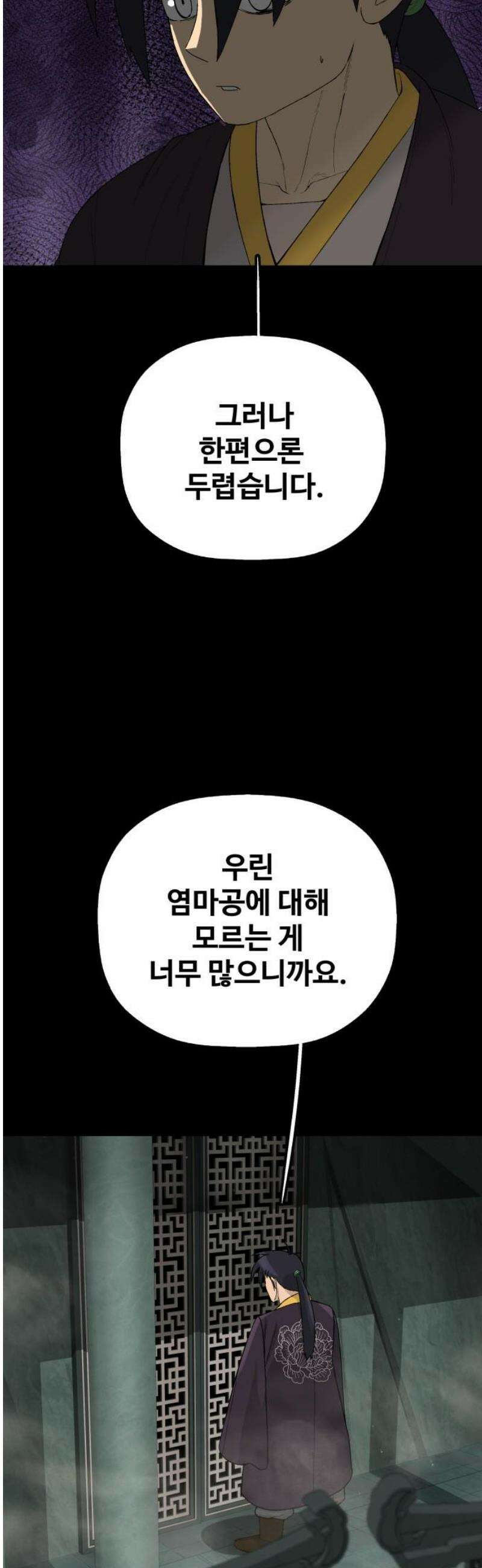 염마라사 33화 8