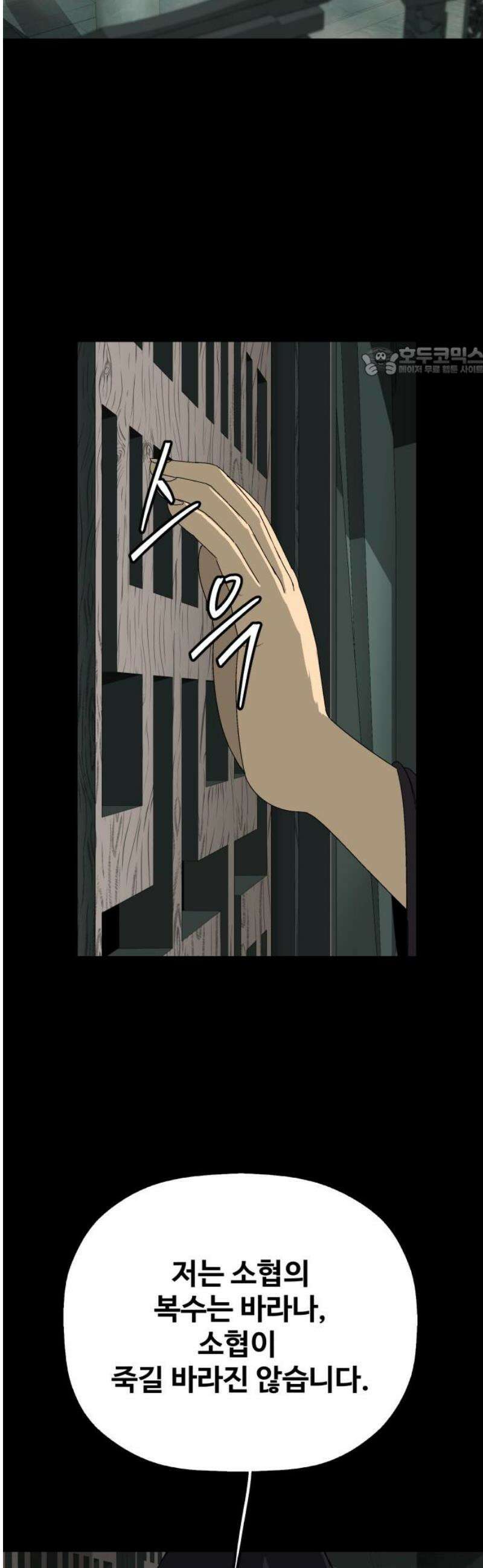 염마라사 33화 9
