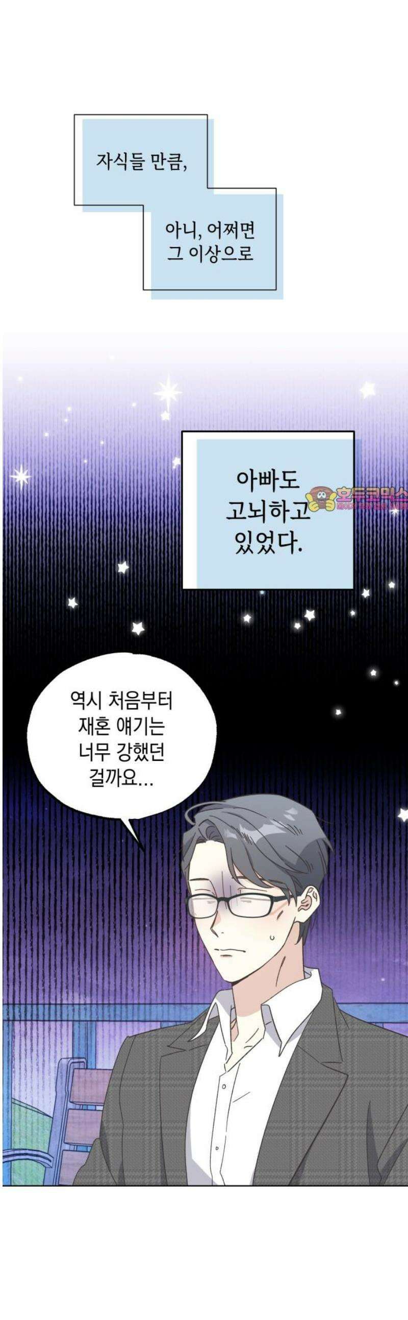 비터 스윗 홈 5화-친해질 수 있을까? 1