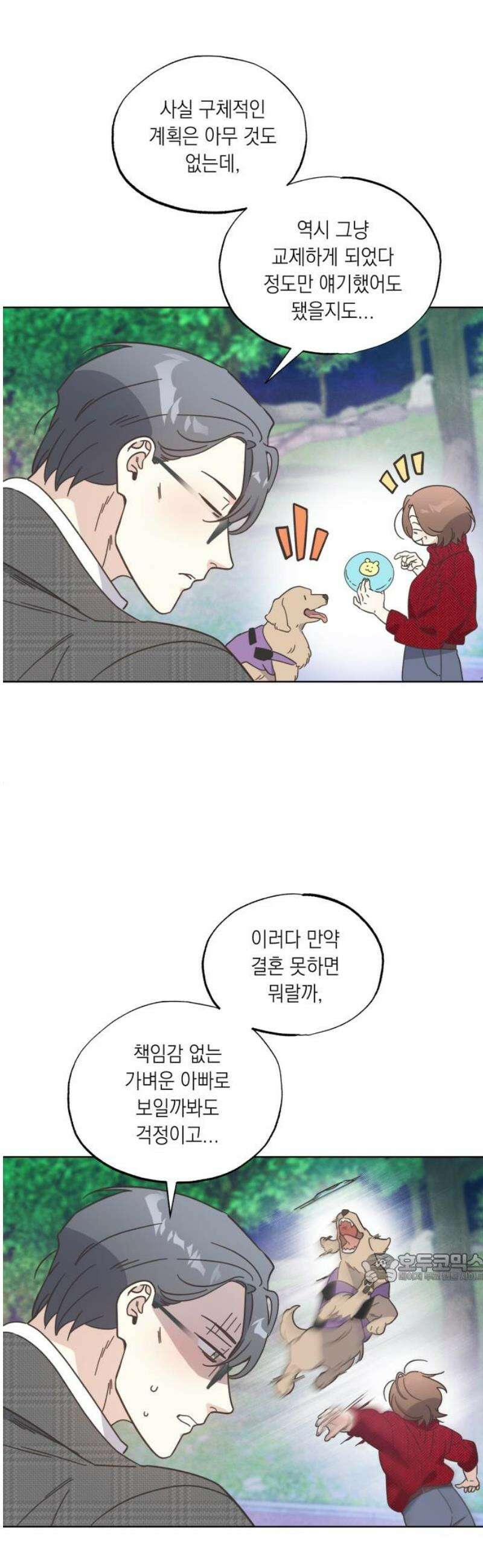 비터 스윗 홈 5화-친해질 수 있을까? 2