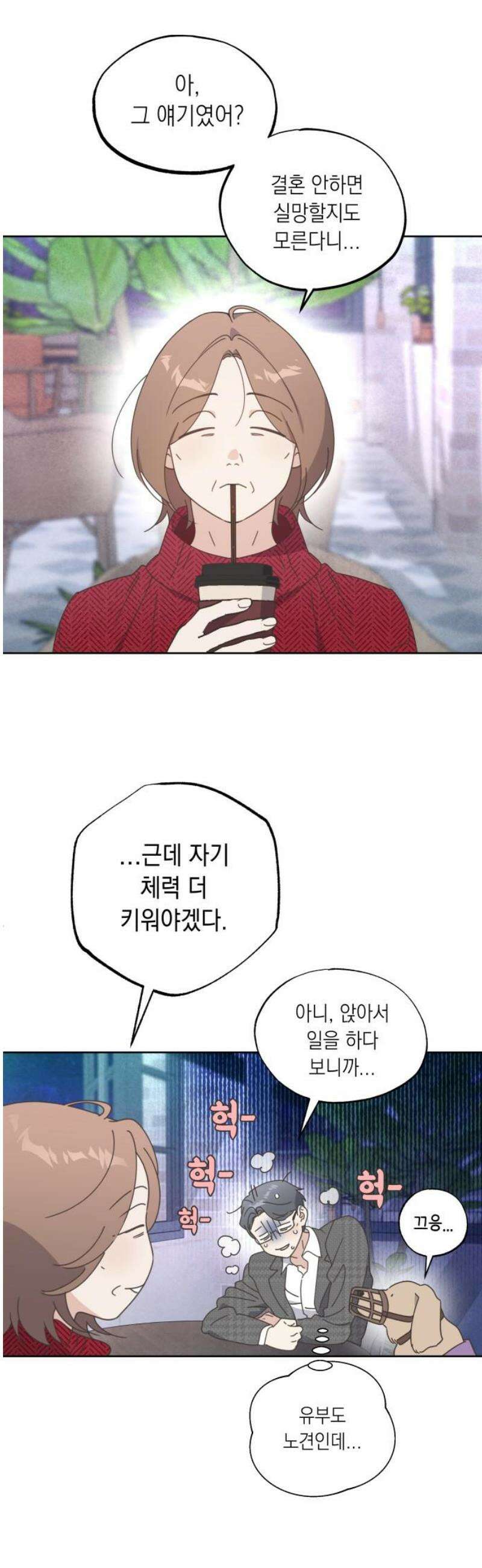 비터 스윗 홈 5화-친해질 수 있을까? 5