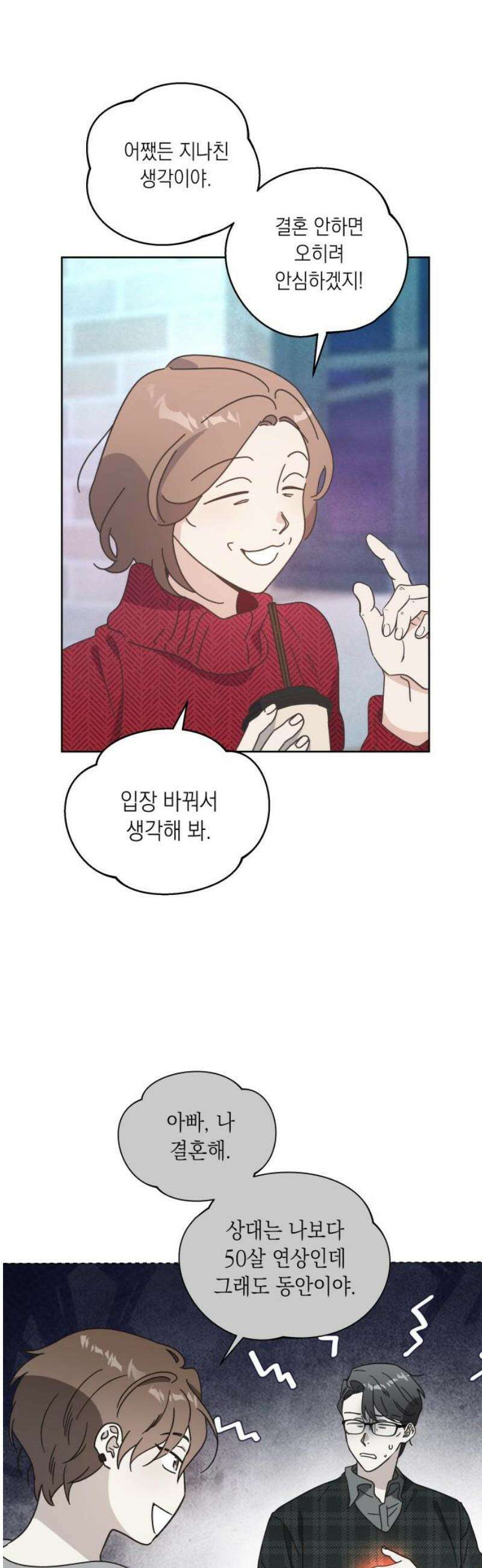 비터 스윗 홈 5화-친해질 수 있을까? 6
