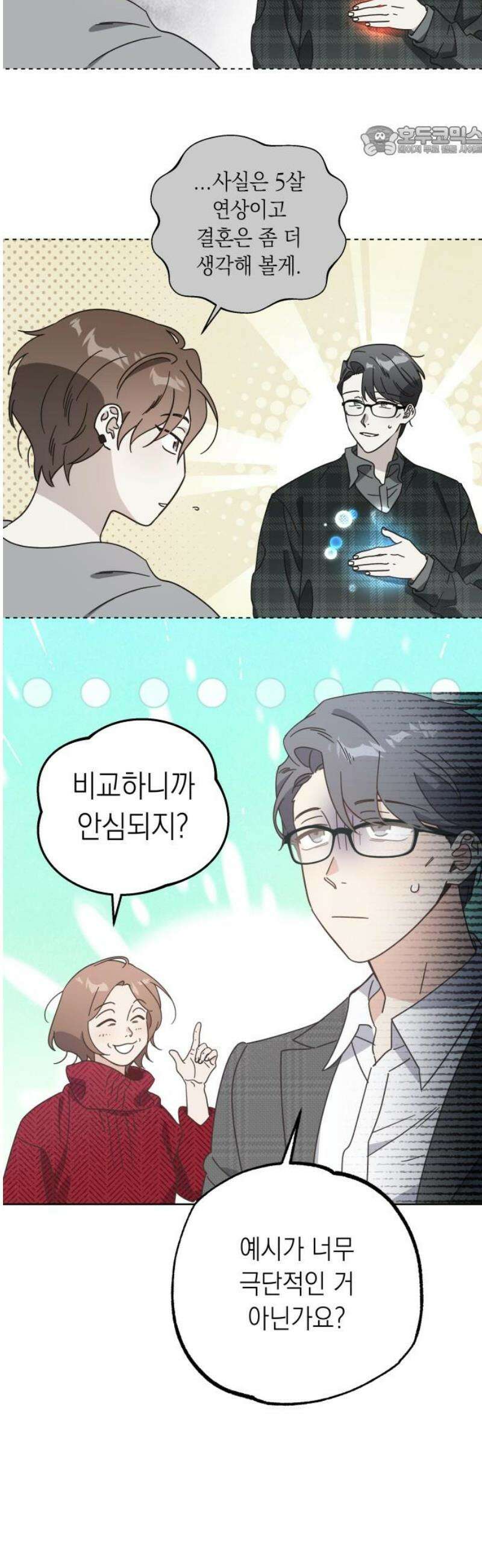 비터 스윗 홈 5화-친해질 수 있을까? 7