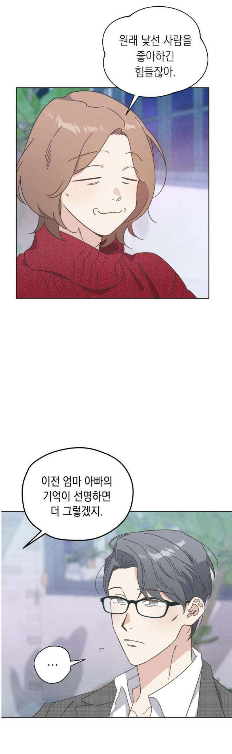 비터 스윗 홈 5화-친해질 수 있을까? 8