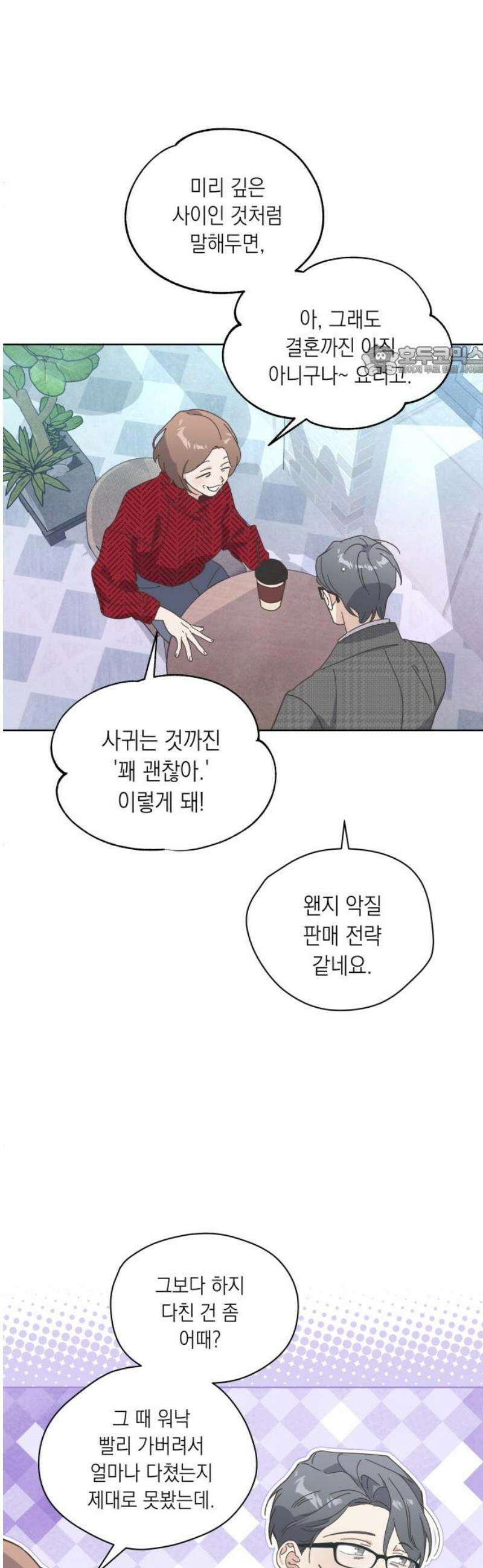 비터 스윗 홈 5화-친해질 수 있을까? 9