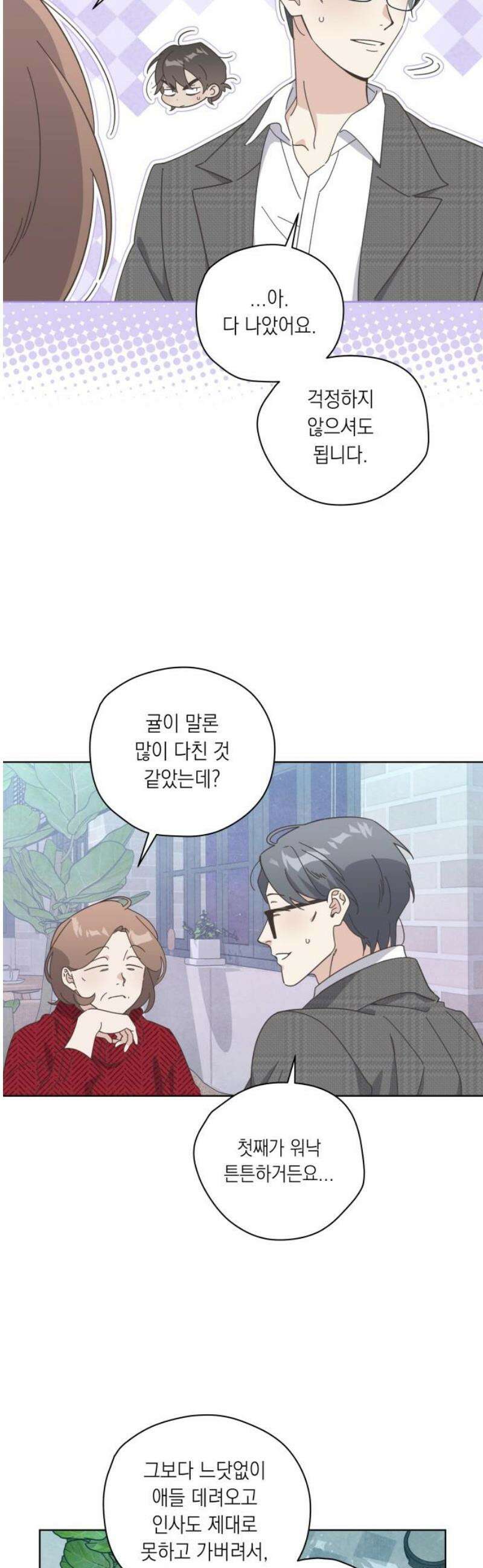 비터 스윗 홈 5화-친해질 수 있을까? 10