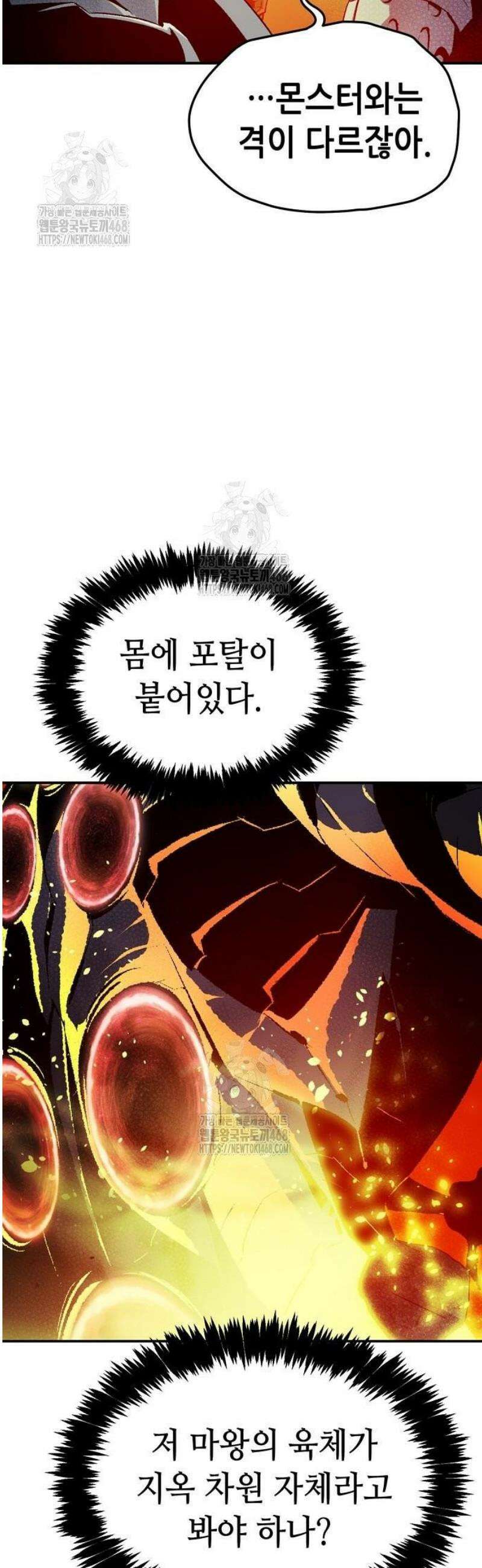 나 혼자 네크로맨서 203화 - 마왕과 용사와 무당 - 1 3