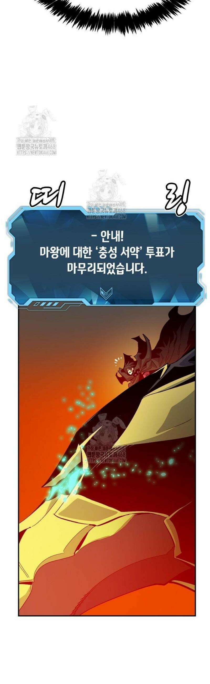나 혼자 네크로맨서 203화 - 마왕과 용사와 무당 - 1 4